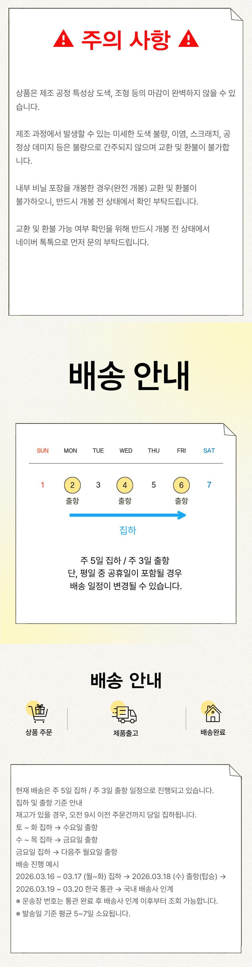 해외직배송 안내